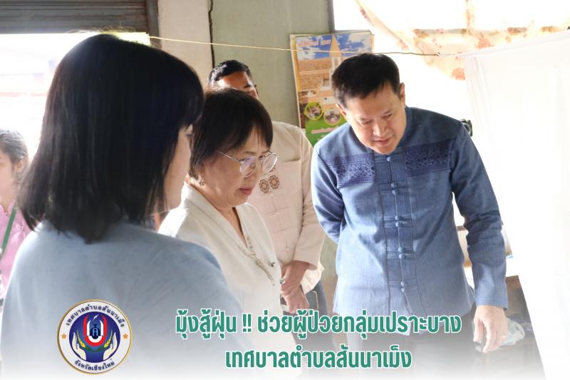 เทศบาลตำบลสันนาเม็งต้อนรับ นายทศพล เผื่อนอุดม รองผู้ว่าราชการจังหวัดเชียงใหม่