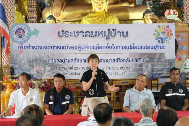  เทศบาลตำบลสันนาเม็ง ได้ดำเนินการจัดประชุมประชาคมหมู่บ้าน เป็นวันที่ 3 หมู่ที่ 4 บ้านสันหลวง โดยมีวัตถุประสงค์