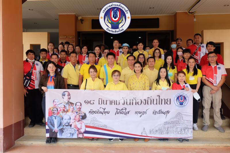 เทศบาลตำบลสันนาเม็ง จัดงานวันท้องถิ่นไทย เนื่องในวันท้องถิ่นไทย 