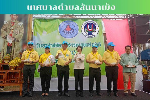พิธีเปิดวันอาสาสมัครสาธารณสุขแห่งชาติ ประจำปี 2567 