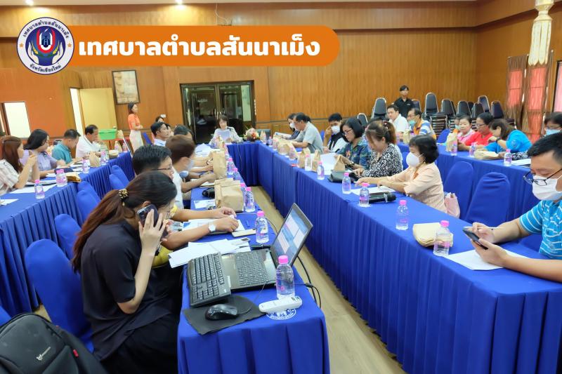 การประชุมประชาคมตำบลสันนาเม็ง และคณะกรรมการพัฒนาเทศบาลตำบลสันนาเม็ง เพื่อพิจารณาร่างแผนพัฒนา (พ.ศ.2566-2570) เพิ่มเติมและเปลี่ยนแปลง ครั้งที่ 1/2566 