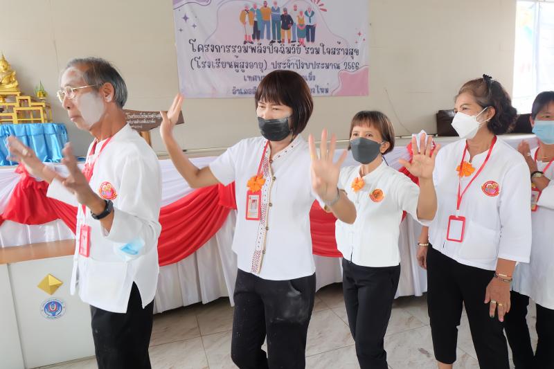  เทศบาลตำบลสันนาเม็ง จัดกิจกรรมรวมพลังปัจฉิมวัยรวมใจสร้างสุข (โรงเรียนผู้สูงอายุุ ครั้งที่ 10)