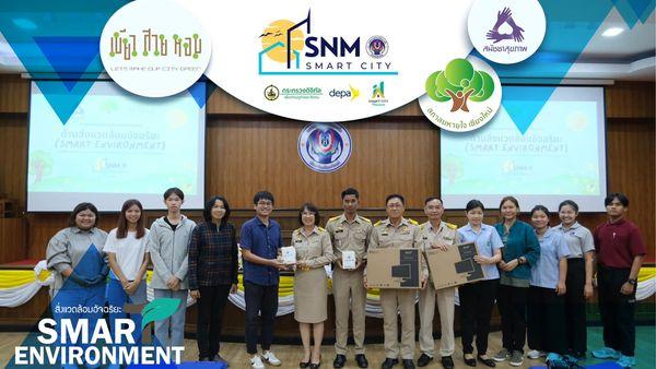โครงการสันนาเม็งสมาร์ทซิตี้ (Sannameng smart city) การพัฒนาสู่เมืองอัจฉริยะ
