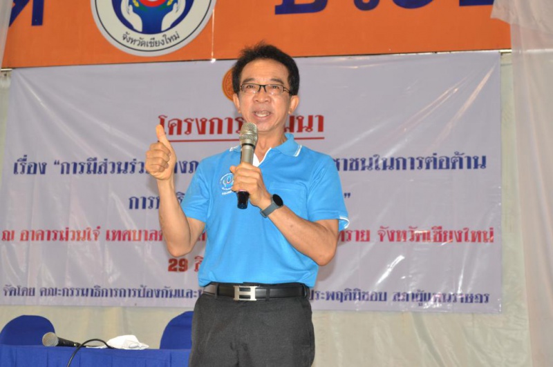 สัมมนาเรื่อง การมีส่วนร่วมของภาครัฐและภาคประชาชน ในการต่อต้านการทุจริตและประพฤติมิชอบ