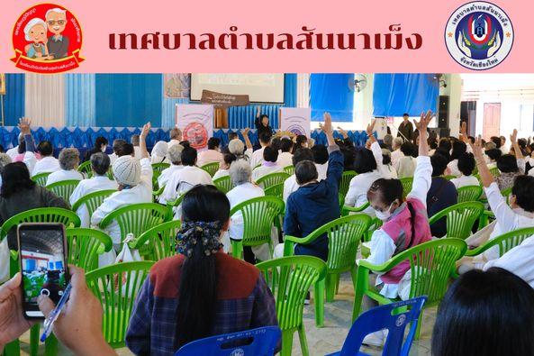 โครงการรวมพลังปัจฉิมวันรวมใจสร้างสุข (โรงเรียนผู้สูงอายุ) ครั้งที่ 2