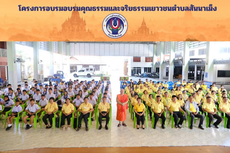 กิจกรรมธรรมบรรยายตามโครงการอบรมคุณธรรมและจริยธรรมเยาวชนตำบลสันนาเม็ง