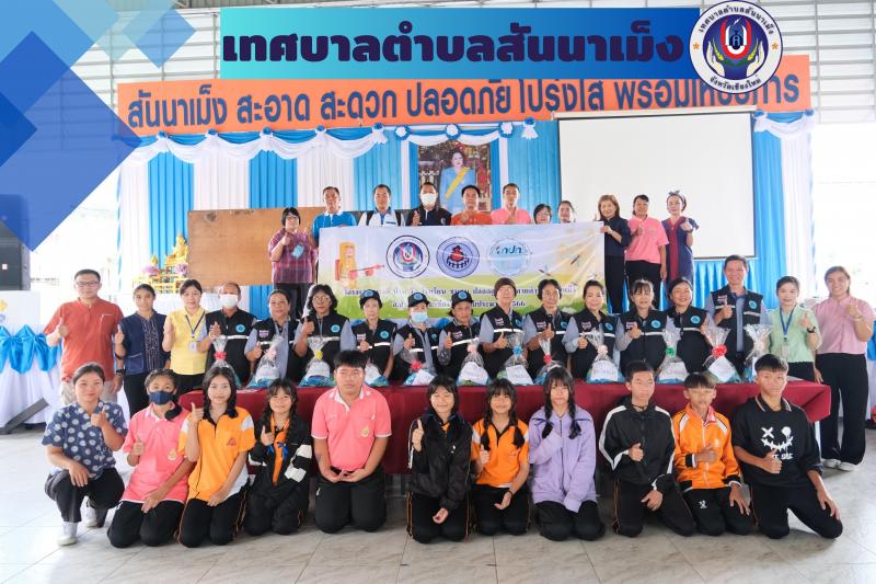 เทศบาลตำบลสันนาเม็ง จัดกิจกรรมตามโครงการรณรงค์ บ้าน วัด โรงเรียน ชุมชน ปลอดลูกน้ำยุงลายตำบลสันนาเม็ง ประจำปี 2566 