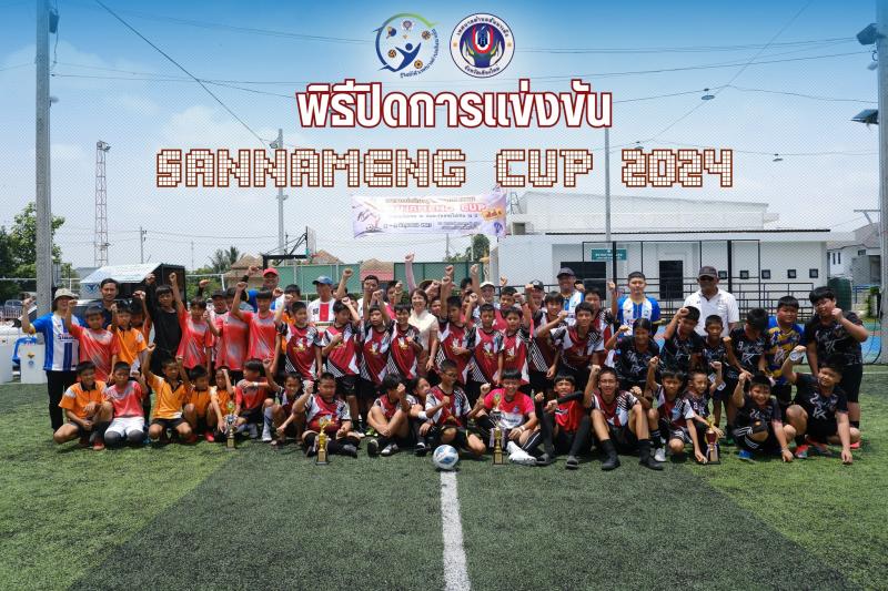 การแข่งขันฟุตบอลเยาวชน 7 คน สันนาเม็งคัพ ครั้งที่ 2