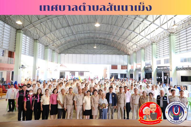 กิจกรรมตามโครงการรวมพลังปัจฉิมวัยรวมใจสร้างสุข (โรงเรียนผู้สูงอายุ) ประจำปีพุทธศักราช 2567