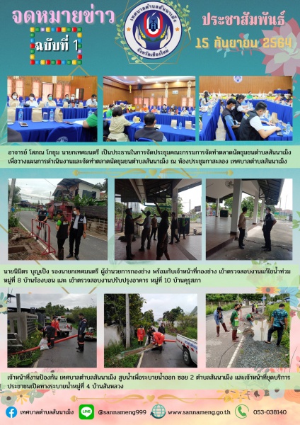 จดหมายข่าวประจำวันที่ 15/9/2564