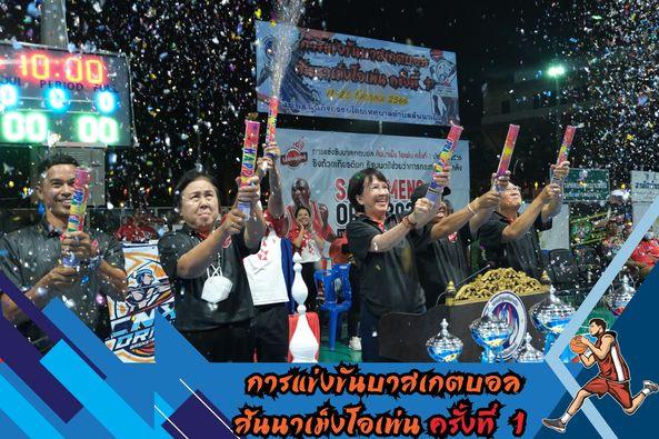 เทศบาลตำบลสันนาเม็ง จัดกิจกรรมการแข่งขันบาสเกตบอลโอเพ่น ครั้งที่ 1 ณ สนามบาสเกตบอล เทศบาลตำบลสันนาเม็ง อำเภอสันทราย จังหวัดเชียงใหม่