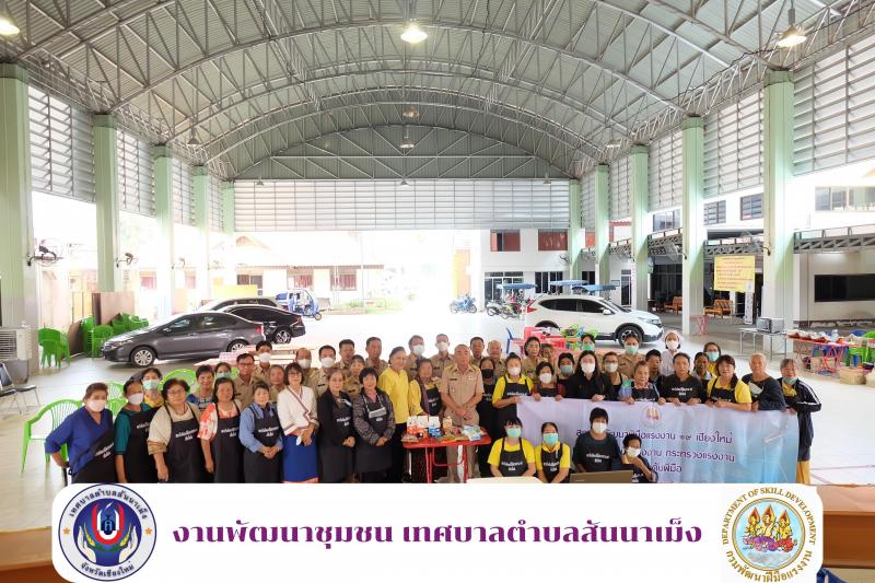 สำนักปลัด งานพัฒนาชุมชนเทศบาลตำบลสันนาเม็งร่วมกับกรมพัฒนาฝีมือแรงงาน สถาบันพัฒนาฝีมือแรงงาน 19 เชียงใหม่ จัดการอบรมภายใต้ชื่อโครงการพัฒนาทักษะเฉพาะของแรงงานอิสระยุค 4.0 (Gig Worker) หลักสูตรการประกอบขนมอบ จำนวน 30 ชั่วโมง รุ่น 7/2566 ระหว่างวันที่ 20-24 ก