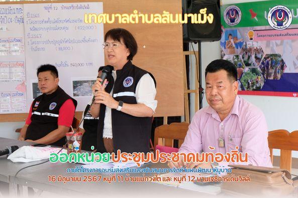 โครงการอบรมส่งเสริมและสนับสนุนการจัดทำแผนพัฒนาหมู่บ้าน (ประชาคม) ประจำปีงบประมาณ พ.ศ. 2567 