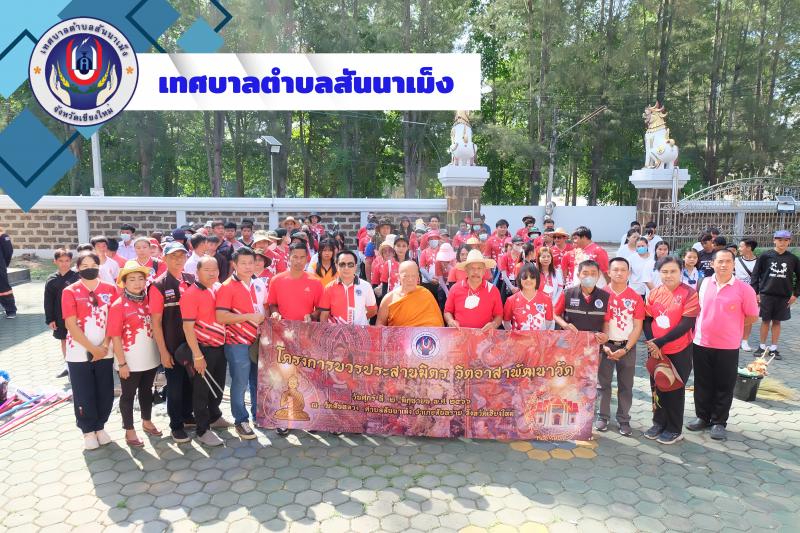 โครงการบวรประสานมิตร จิตอาสาพัฒนาวัด