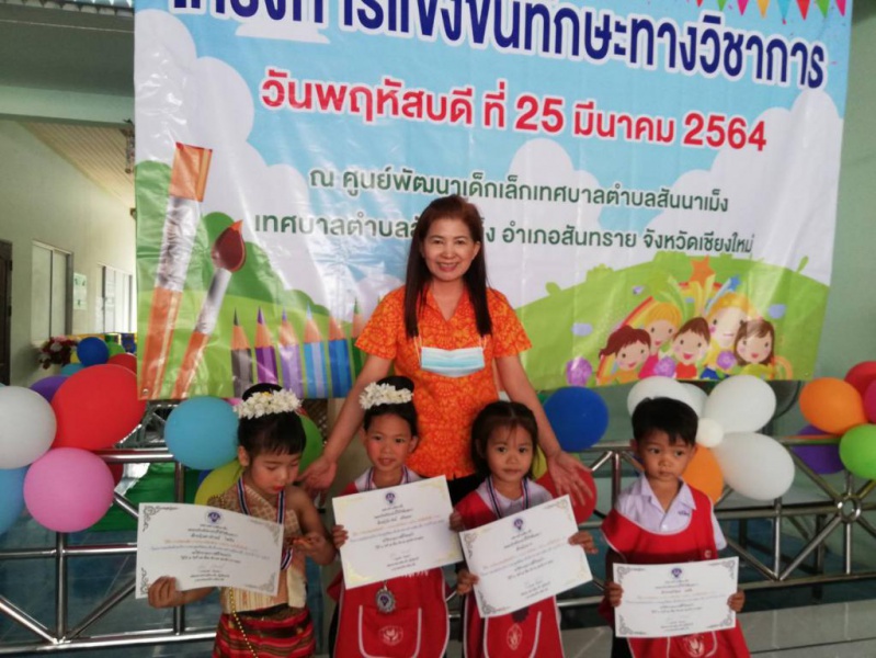 โครงการแข่งขันทักษะวิชาการของศูนย์พัฒนาเด็กเล็กเทศบาลตำบลสันนาเม็ง