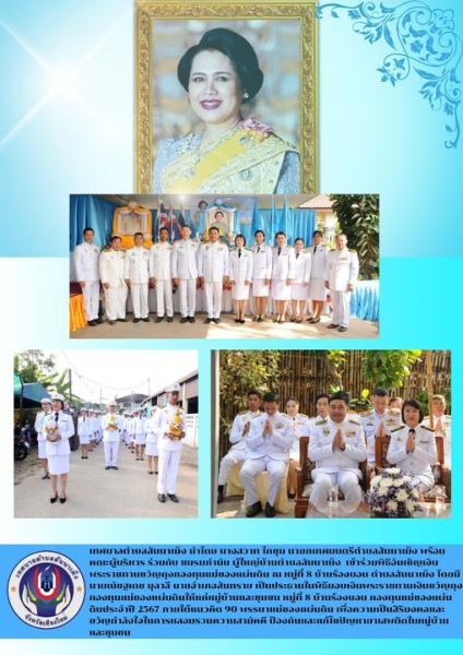 พิธีอันเชิญเงินพระราชทานขวัญถุงกองทุนแม่ของแผ่นดิน ณ หมู่ที่ 8 บ้านร้องบอน 