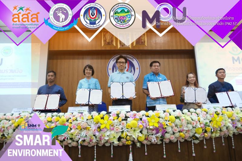 การยกระดับศูนย์เรียนรู้โดยชุมชนท้องถิ่นและสร้างเครือข่ายวิชาการด้านการรู้และปรับตัวจากภัยฝุ่นละอองขนาดเล็ก PM 2.5