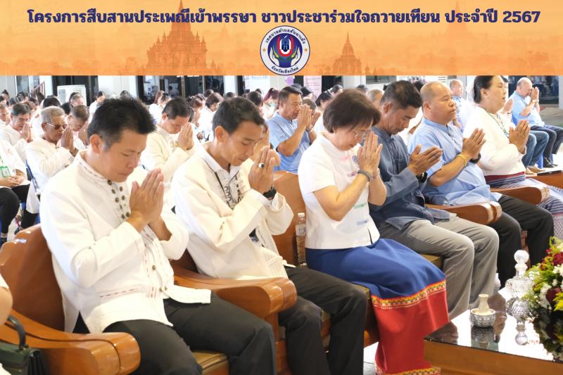 โครงการสืบสานประเพณีเข้าพรรษาชาวประชาร่วมใจถวายเทียน ประจำปี 2567