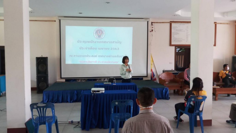 ประชุมหัวหน้าส่วนราชการและข้าราชการประจำเดือน เมษายน 2563