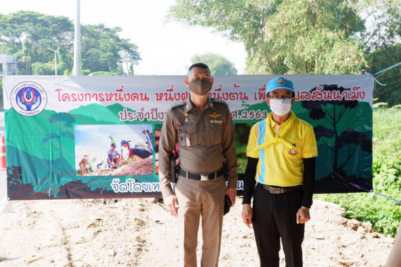 โครงการหนึ่งฝน หนึ่งคน หนึ่งต้น