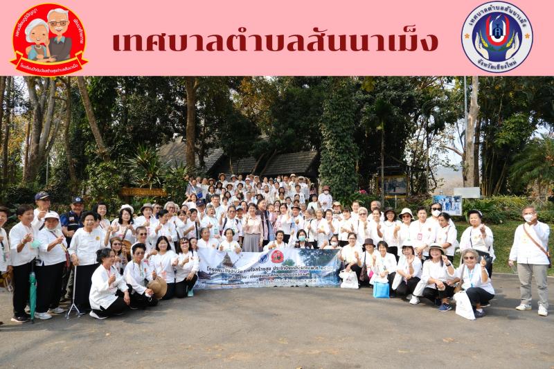 กิจกรรมตามโครงการรวมพลังปัจฉิมวัย รวมใจสร้างสุข (โรงเรียนผู้สูงอายุ) ประจำปี 2567 