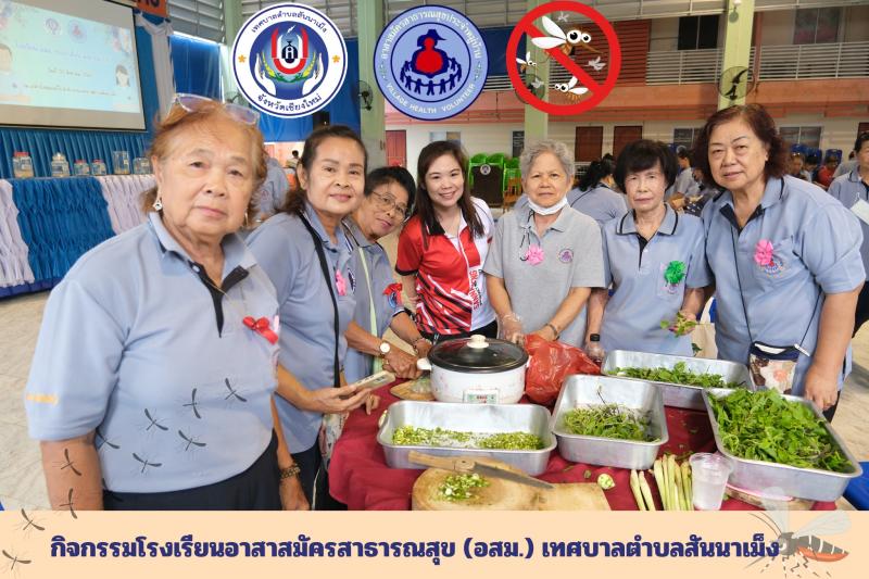 กิจกรรมโรงเรียนอาสาสมัครสาธารณสุข (อสม.) ประจำเดือนสิงหาคม 2567 