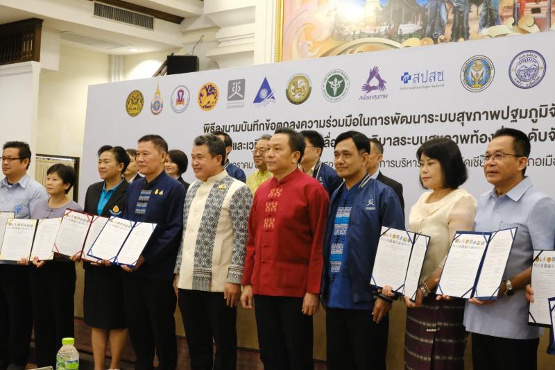 พิธีลงนามบันทึกข้อตกลงความร่วมมือในการพัฒนาระบบสุขภาพปฐมภูมิจังหวัดเชียงใหม่และเวทีสาธารณะขับเคลื่อนการอภิบาลระบบสุขภาพท้องถิ่นระดับจังหวัด