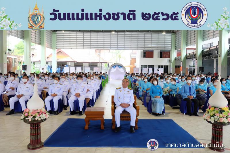 วันแม่แห่งชาติ ประจำปี พ.ศ. 2565