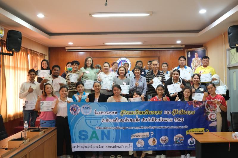 โครงการอบรมผู้ประกอบการและผู้สัมผัสอาหารประจำปี 2567 ณ ห้องประชุมสภา เทศบาลตำบลสันนาเม็ง
