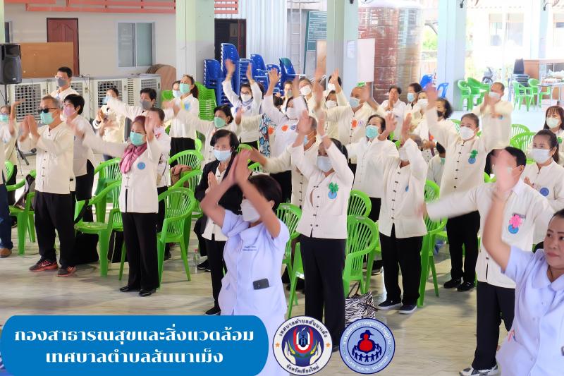  เทศบาลตำบลสันนาเม็ง โดยกองสาธารณสุขและสิ่งแวดล้อม จัดการประชุมประจำเดือนมกราคม และมอบใบประกาศนียบัตร ผู้ที่ผ่านการฝึกอบรมหลักสูตรพัฒนาศักยภาพอาสาสมัครสาธารณสุขอำเภอสันทราย ประจำปีพุทธศักราช 2566 