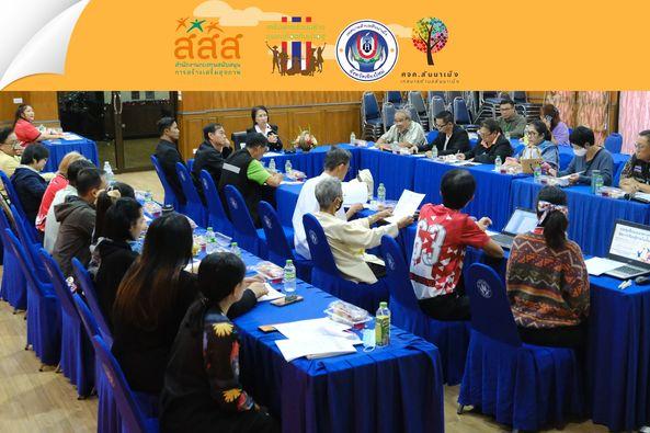 เทศบาลตำบลสันนาเม็ง จัดการประชุมการแลกเปลี่ยนเรียนรู้ภายในพื้นที่ตำบลสันนาเม็ง 