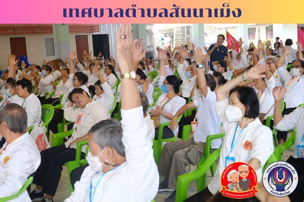 โครงการรวมพลังปัจฉิมวัยรวมใจสร้างสุข (กิจกรรมโรงเรียนผู้สูงอายุ) ครั้งที่ 10