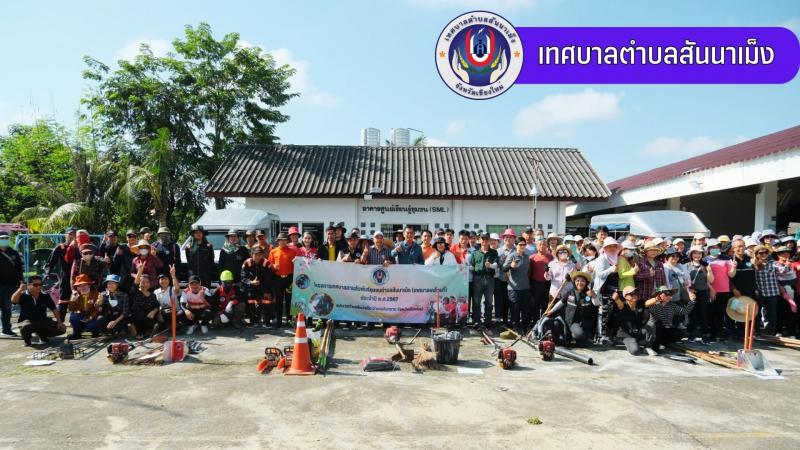 โครงการเทศบาลสานสัมพันธ์ชุมชนตำบลสันนาเม็ง (เทศบาลเคลื่อนที่)