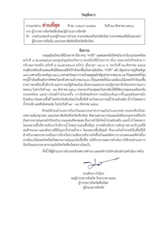 ด่วนที่สุด! เทศบาลตำบลสันนาเม็ง แจ้งเตือนเฝ้าระวังสถานการณ์น้ำท่วมฉับพลัน น้ำป่าไหลหลาก และดินโคลนถล่ม ระหว่างวันที่ 24 – 28 สิงหาคม 2568