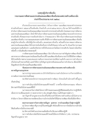 บทสรุปผู้บริหารท้องถิ่น รายงานผลการติดตามและประเมินผลแผนพัฒนาท้องถิ่นของเทศบาลตำบลสันทรายเม็ง ประจำปีงบประมาณ พ.ศ. ๒๕๖๘