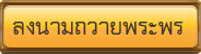 bless button