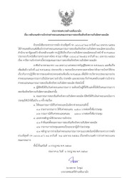 ประกาศหลักเกณฑ์การเบิกจ่ายค่าตอบแทนคณะกรรมการสอบข้อเท็จจริงความรับผิดทางละเมิด