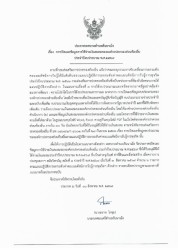 ประกาศการใช้จ่ายเงินสะสม 2569