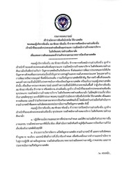 เทศบาลตำบลสันนาเม็งได้ประกาศเจตนารมณ์เข้าร่วมโครงการท้องถิ่นโปร่งใส ไร้ยาเสพติด เพื่อแสดงความมุ่งมั่นในการบริหารงานด้วยความโปร่งใสและปลอดจากยาเสพติด